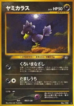 Murkrow 「GOLD,_SILVER,_TO_A_NEW_WORLD No. 055」「JP」